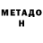Метадон кристалл Oleg Tupytchak